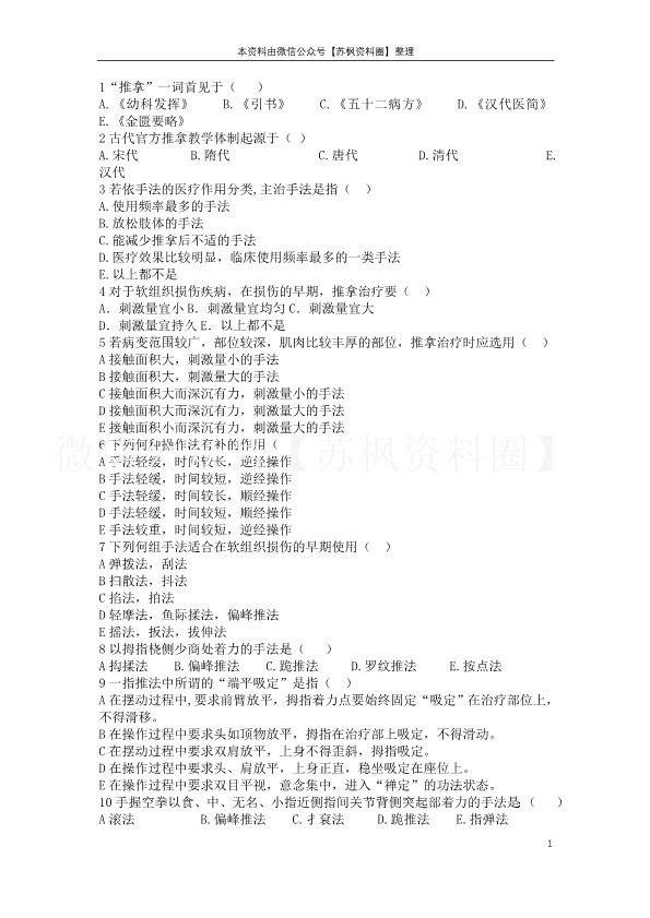 推拿手法学
